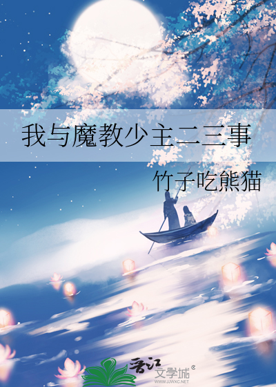 我和魔教护法有绯闻txt
