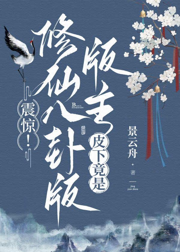 八卦修真界百度网盘