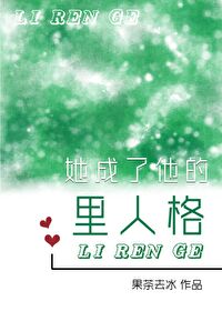 他成了别人的温柔免费
