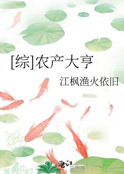 农业大亨by卓清歌无防盗章