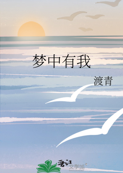 梦里有你也有我