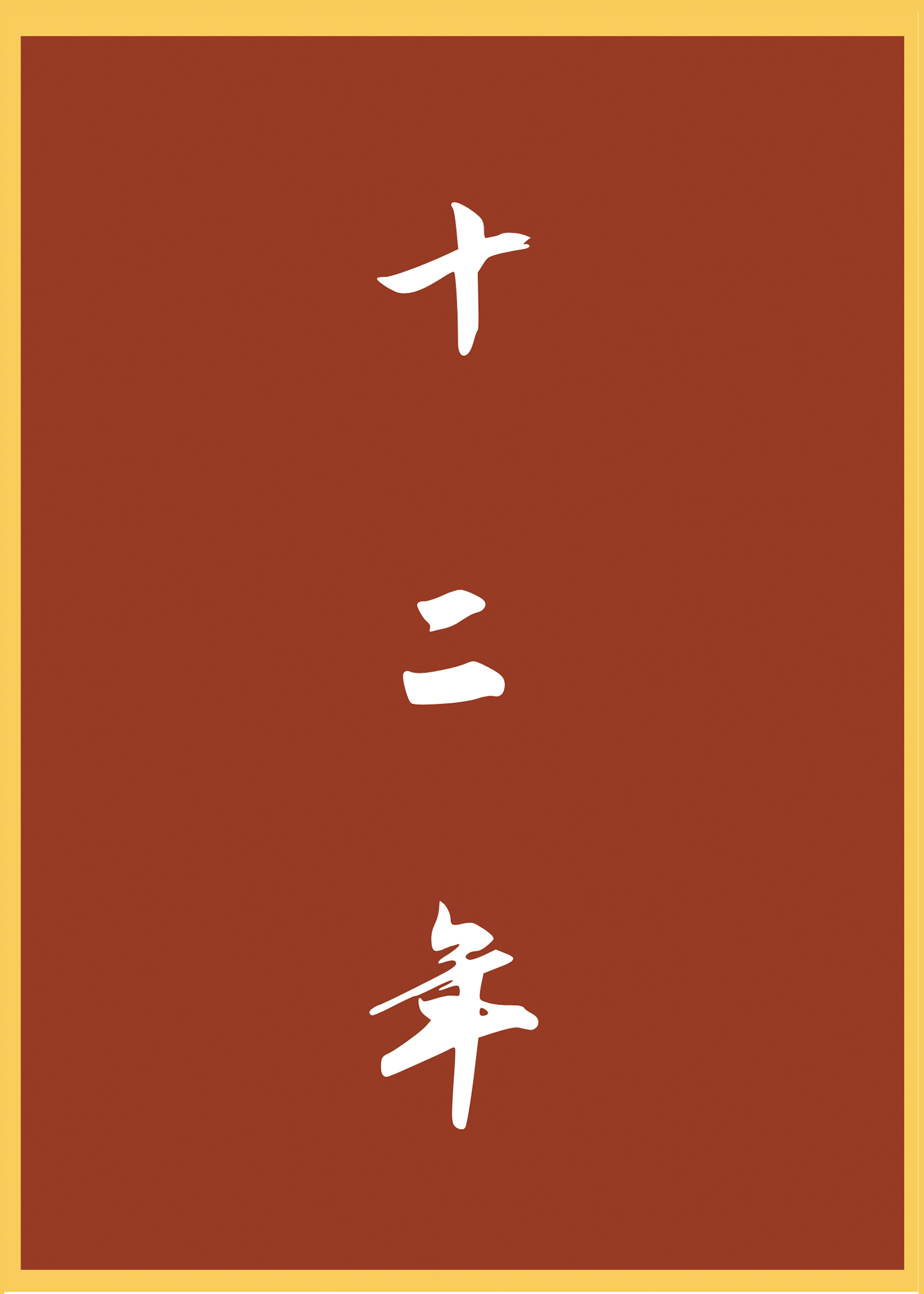 ()在一战结束后带领学者前往欧洲开展民间外交