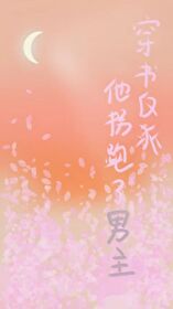 穿书穿到反派