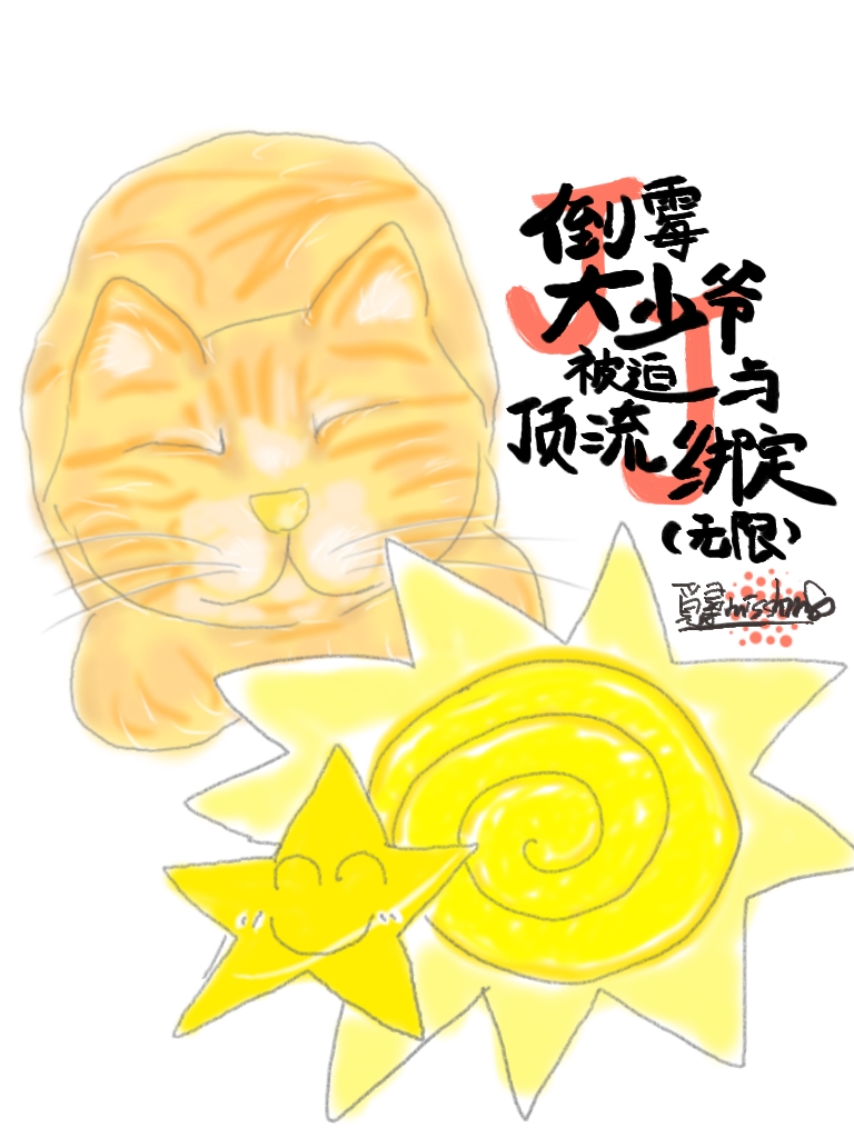倒霉大叔