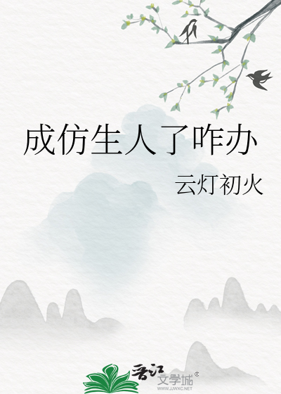 仿生人变人