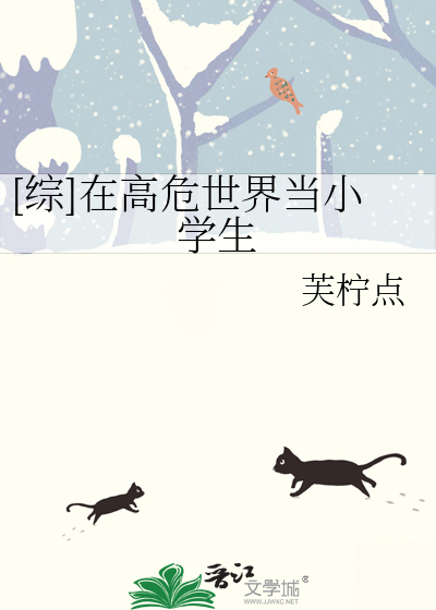 在高危世界当影后小说在线观看