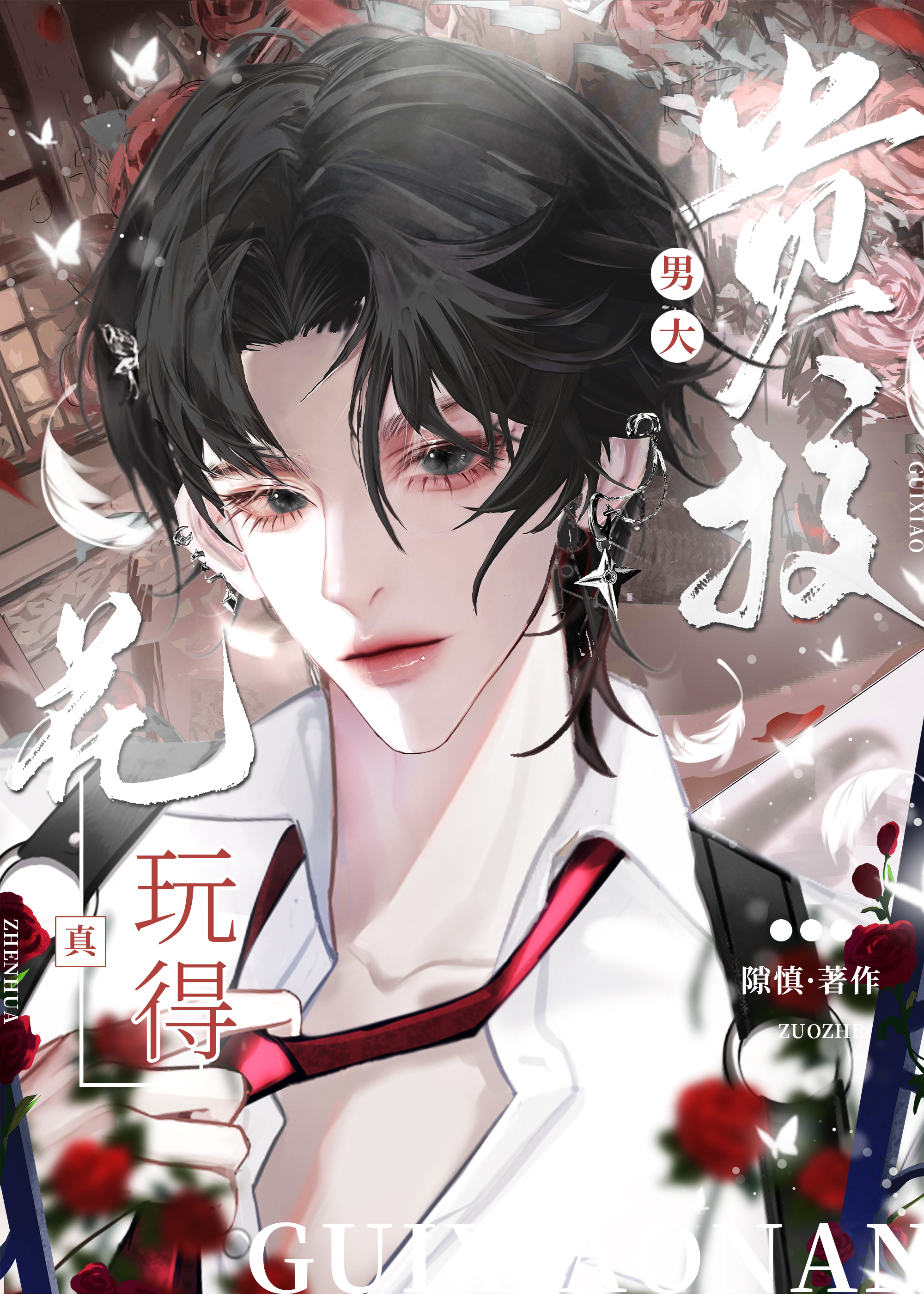高冷男特征