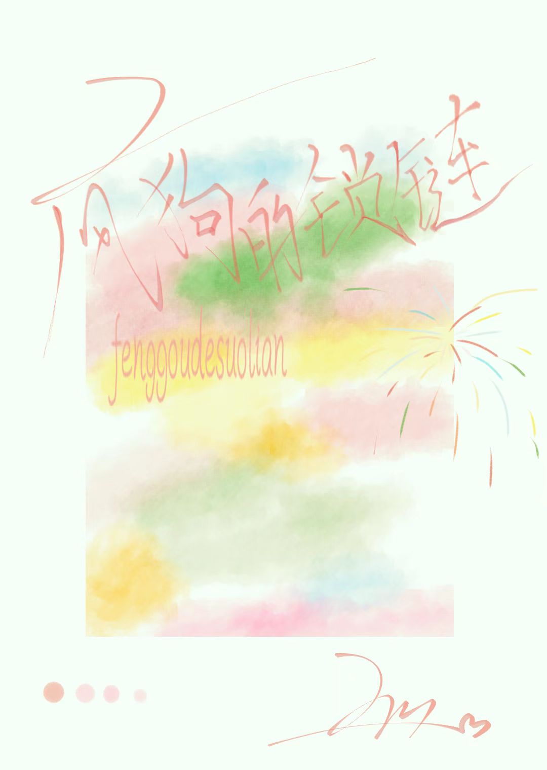 疯狗是谁