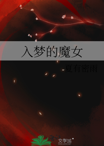 入梦的真实名字叫什么