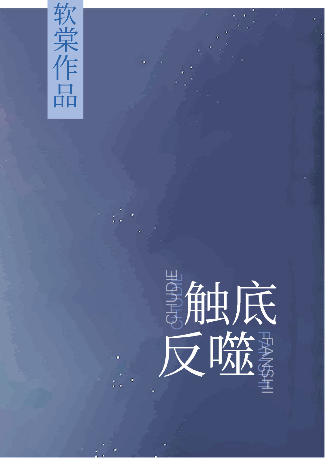 触底必反什么意思