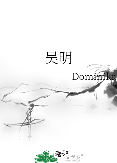 吴明显