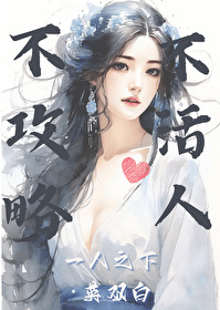 一人之下原创主攻