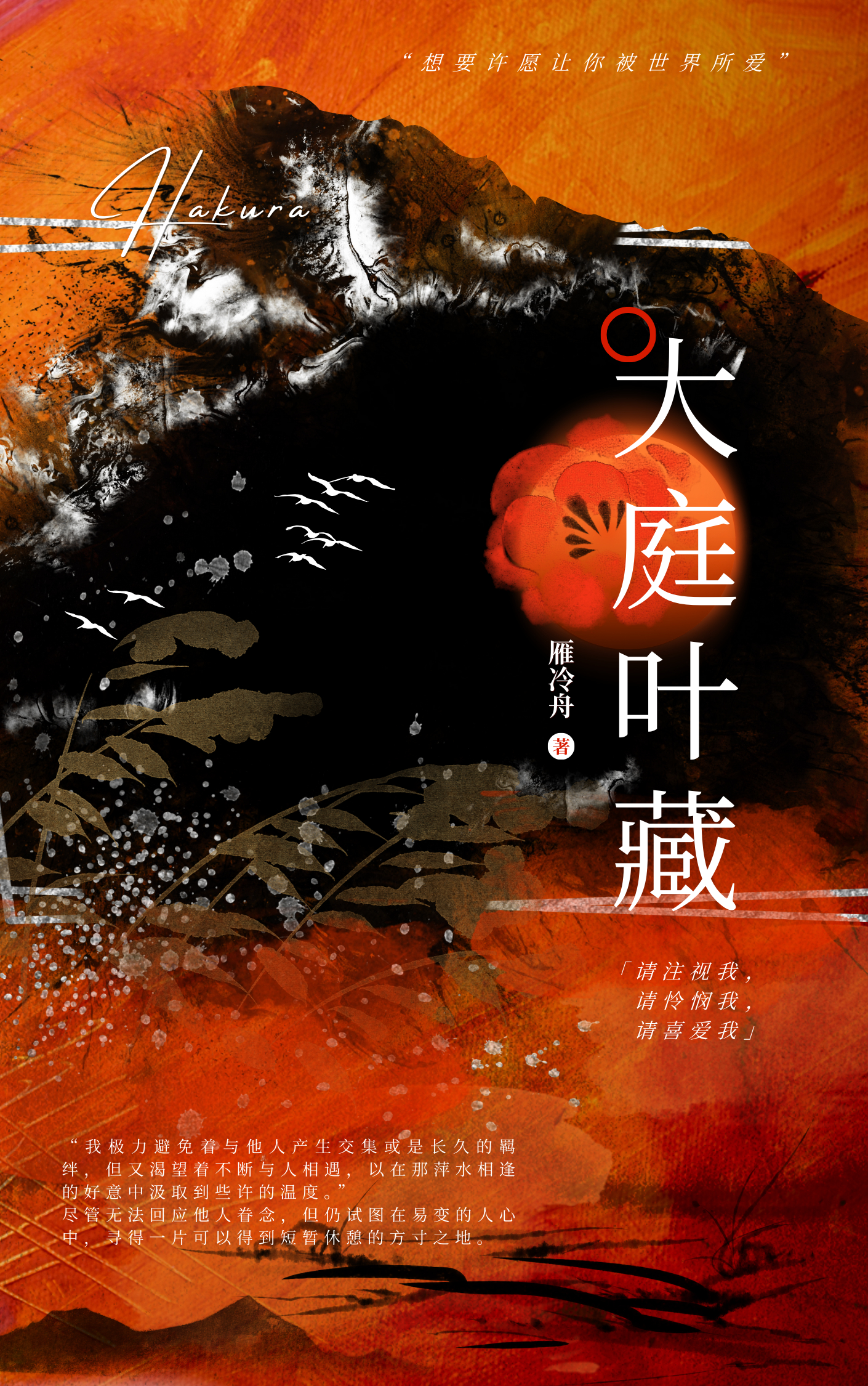 大庭叶藏的穿越115