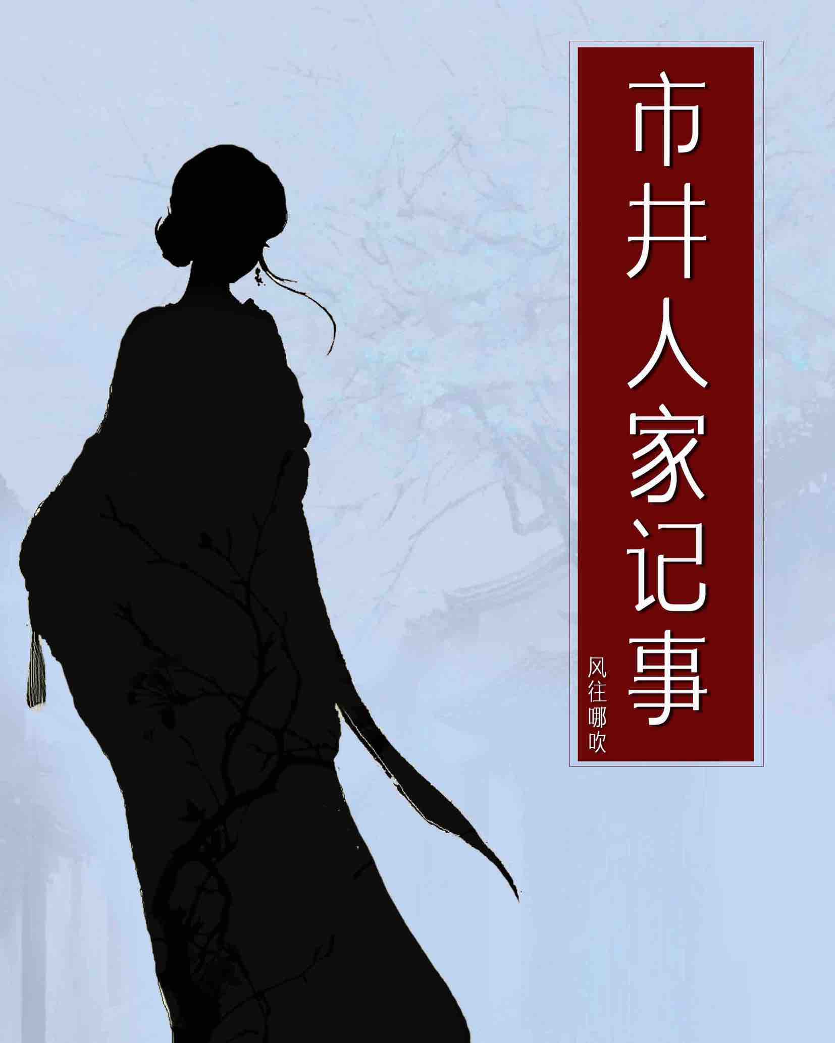 大宋市井人家叶盏
