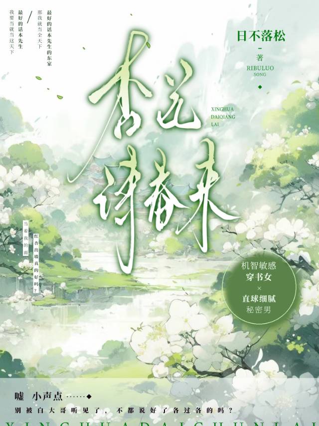 杏花春影歌曲