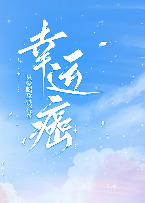 肠癌为什么叫幸运癌