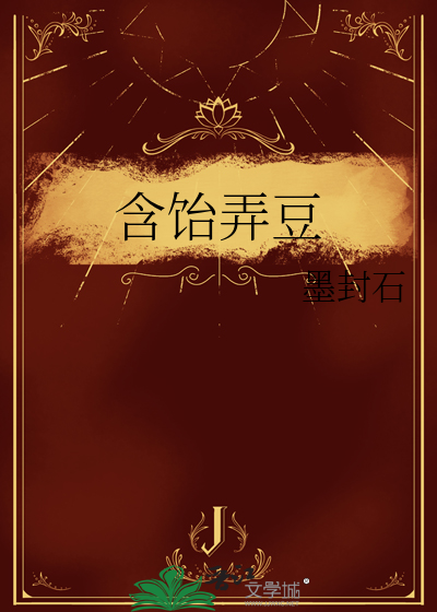 含饴弄孙何意