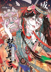 《成为疯批摄政王的心尖宠》by简漫 书耽