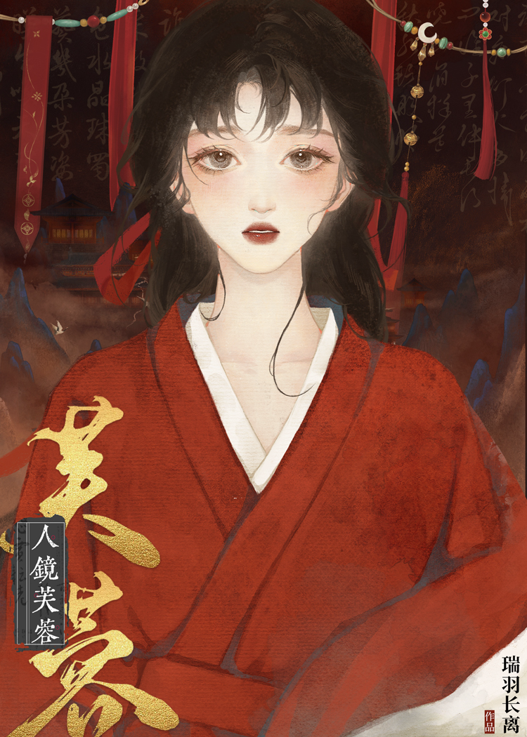 人镜芙蓉的意思