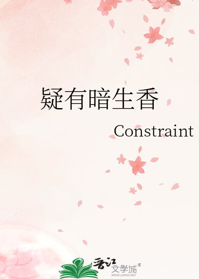 为有暗香来诗句