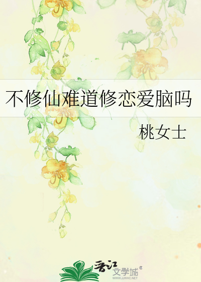 不修仙就要继承家业最新章节