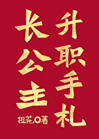 长公主职位表 自创