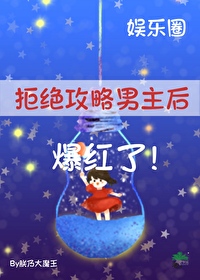 拒绝男配【末世】by沫沫清寒