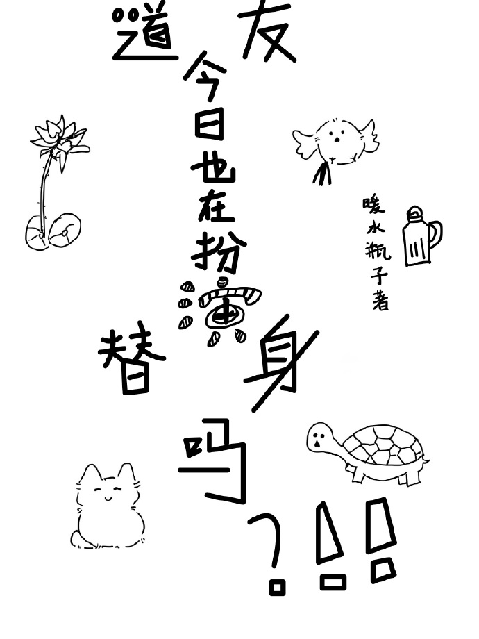 道友去哪了