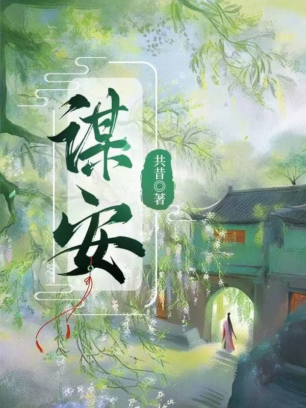 谋安三窟耐人思猜一生肖