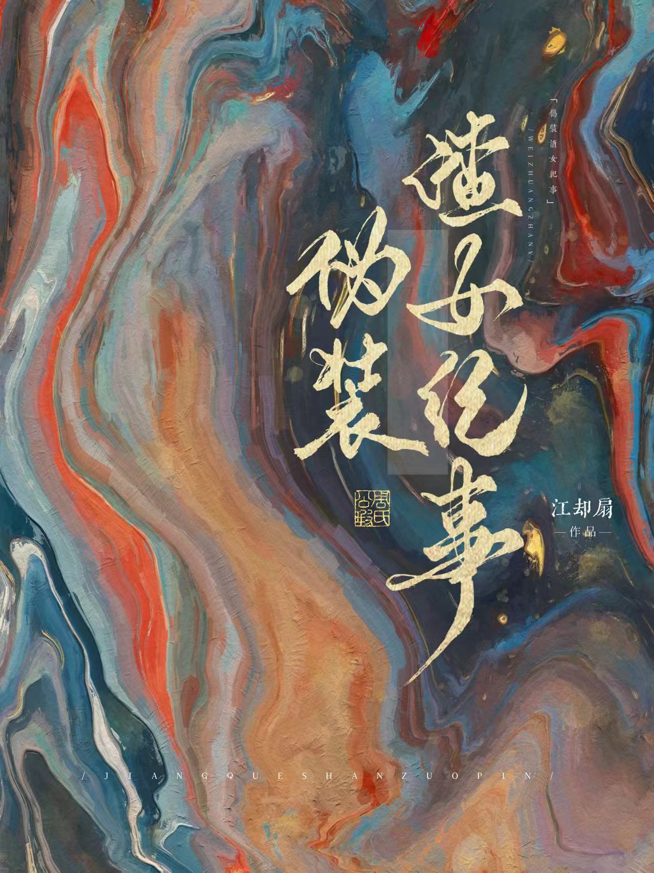类似渣女翻车纪事