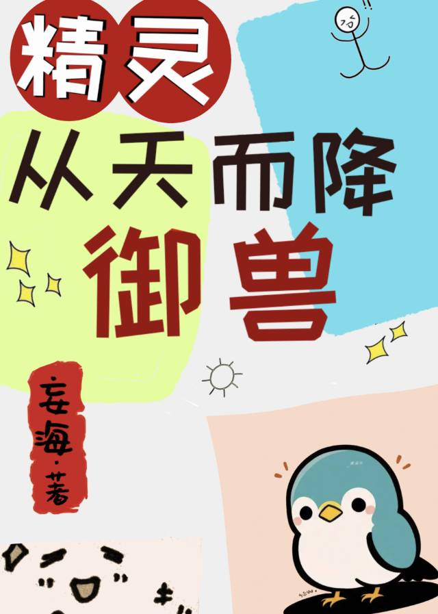 精灵之天降