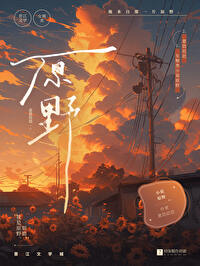 原野是谁的作品