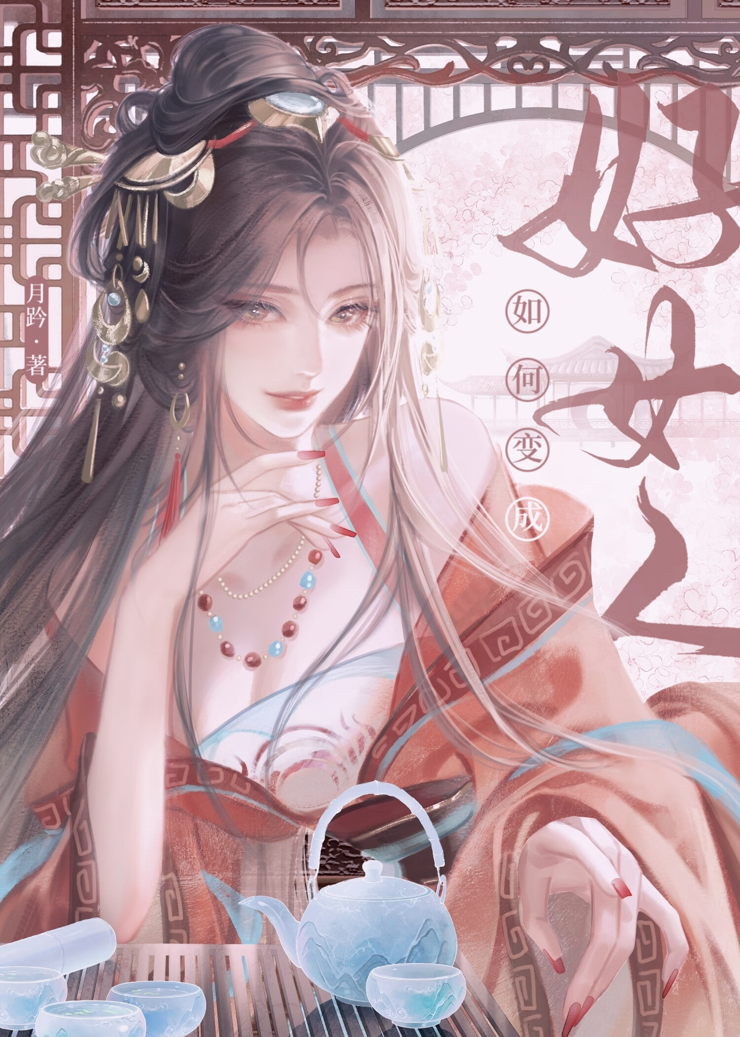 如何成为更好的女生