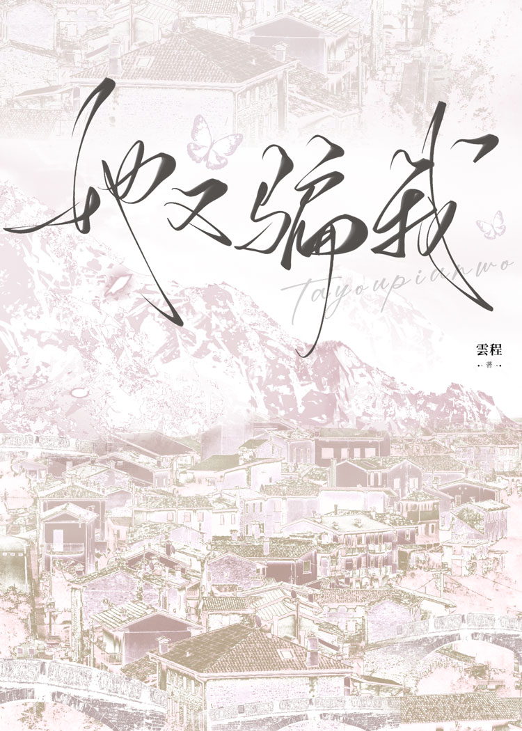 她骗我她有男朋友