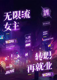 全职高手原创女主晋江小说