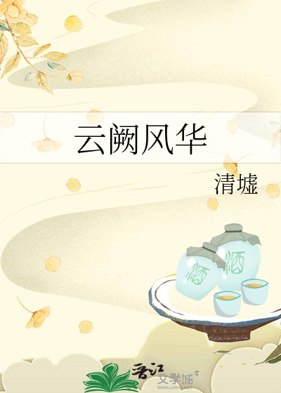 风云阙训诫
