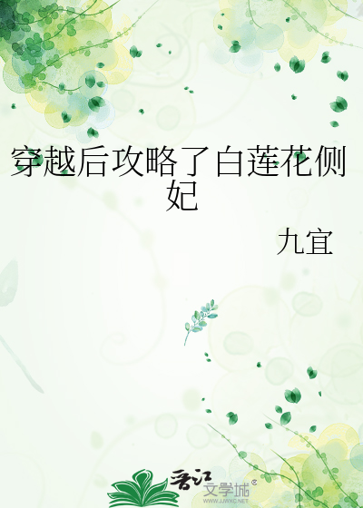 穿越后我攻略了重生大佬小说