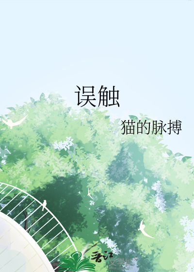 误触报警电话怎么办