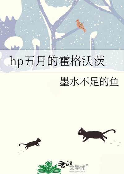 hp从阿兹卡班到霍格沃茨