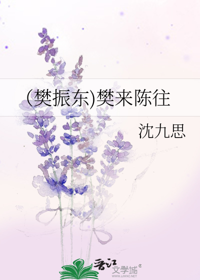 樊振东?