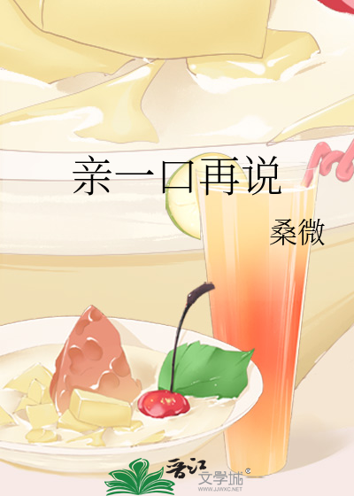 亲一口再说百度云txt