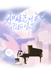 假情侣的表现