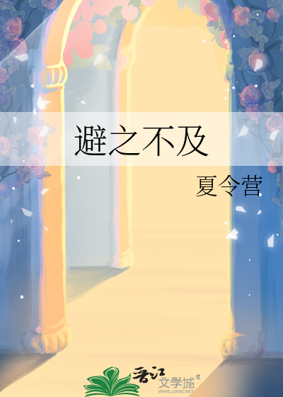 避之不及是成语吗
