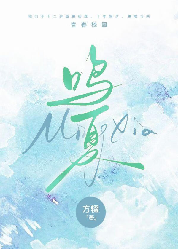 盛夏蝉鸣声