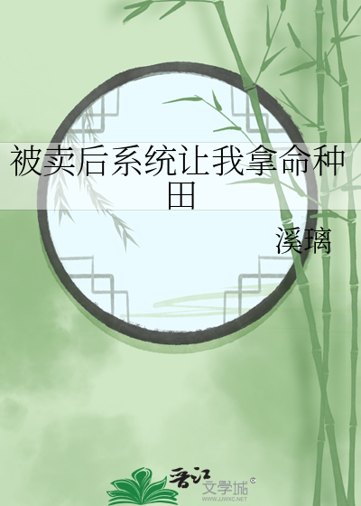 卖惨系统了还行