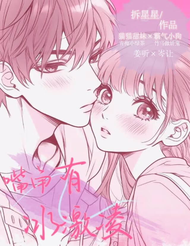 嘴角有冰激凌歌曲
