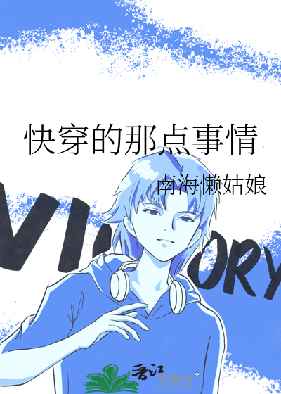 《快穿之那些年代》