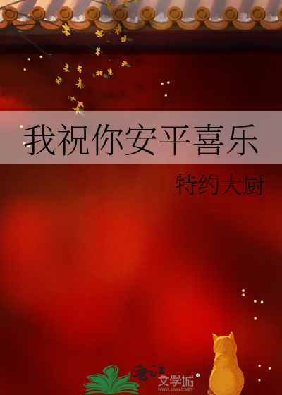 我祝你平安喜乐英文
