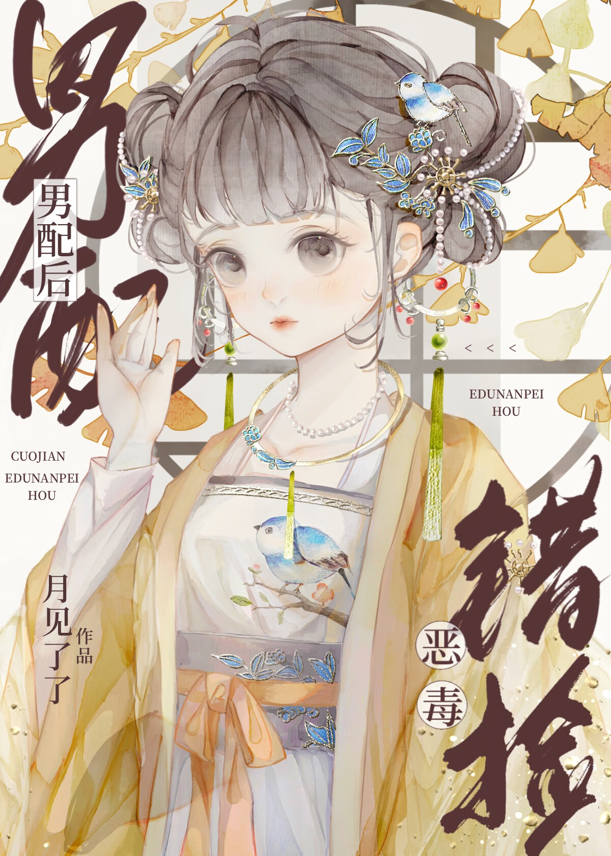 恶毒男配穿错