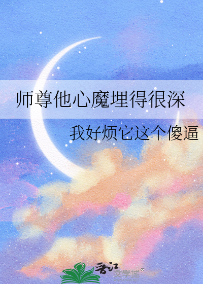 师尊他宠了黑心莲